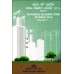 National Building Code of India, 2016 by Bureau of Indian Standards [2 HB Vols.] | IS SP 7-NBC